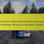 Forza Horizon 5 Xbox Game Pass Козметика: Опции за персонализация, Методи за отключване, Сезонни теми