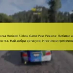 Forza Horizon 5 Xbox Game Pass Ревюта: Любими на общността, Най-добри артикули, Играчески преживявания
