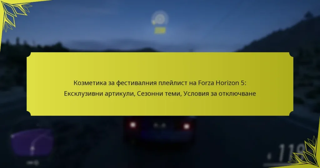 Козметика за фестивалния плейлист на Forza Horizon 5: Ексклузивни артикули, Сезонни теми, Условия за отключване