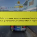За Unlocks на сезонни превозни средства в Forza Horizon 5: Как да придобиете, Участие в събития, Редкост