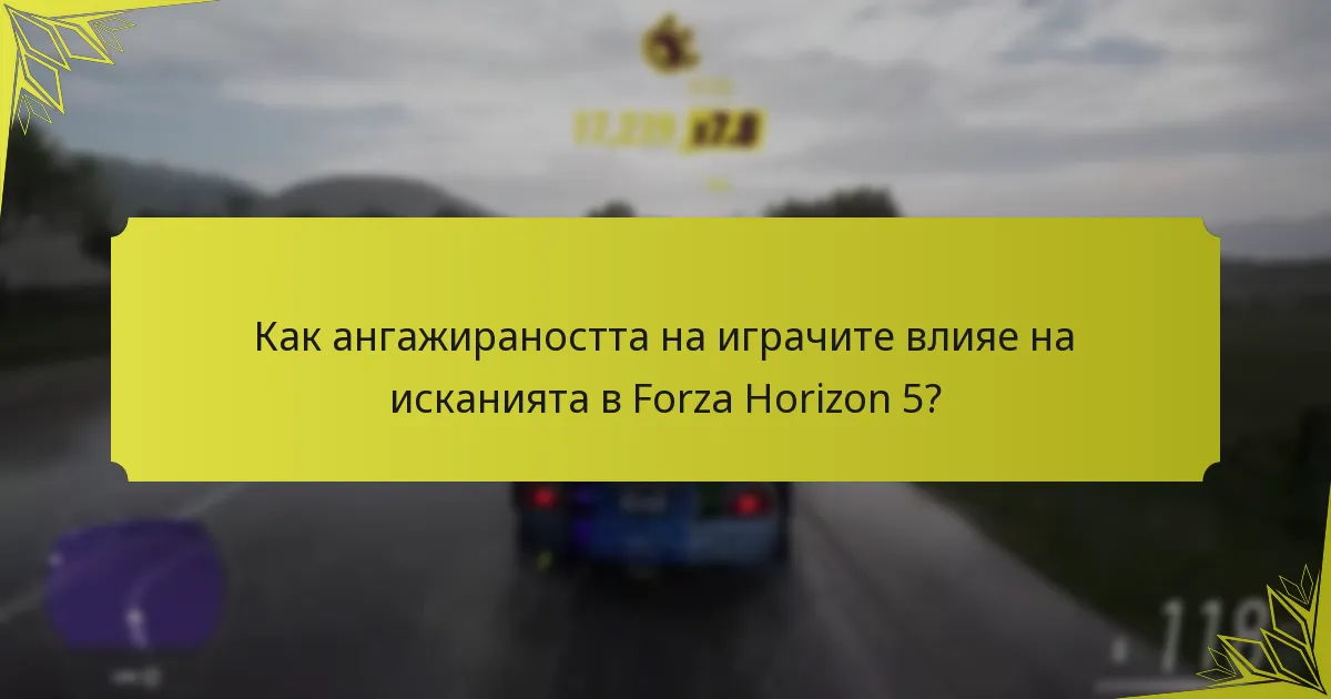 Какви са ротациите на предметите в Forza Horizon 5?