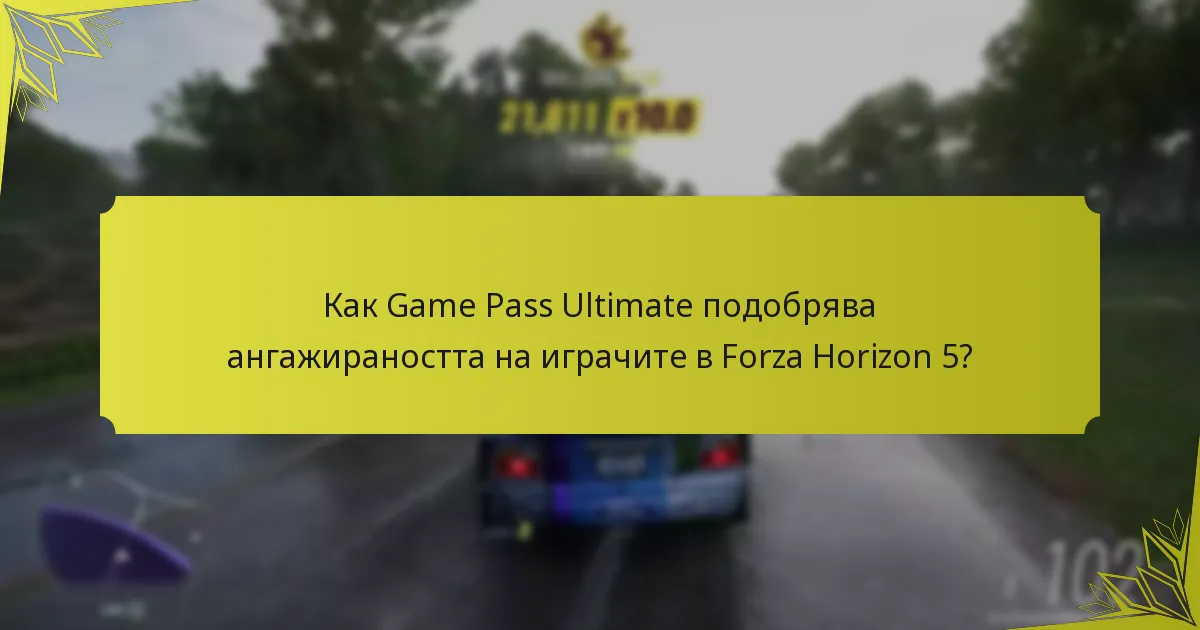 Какво ексклузивно съдържание е налично за абонатите на Forza Horizon 5?