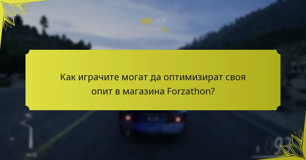 Какви са нивата на рядкост на превозните средства в магазина Forzathon?