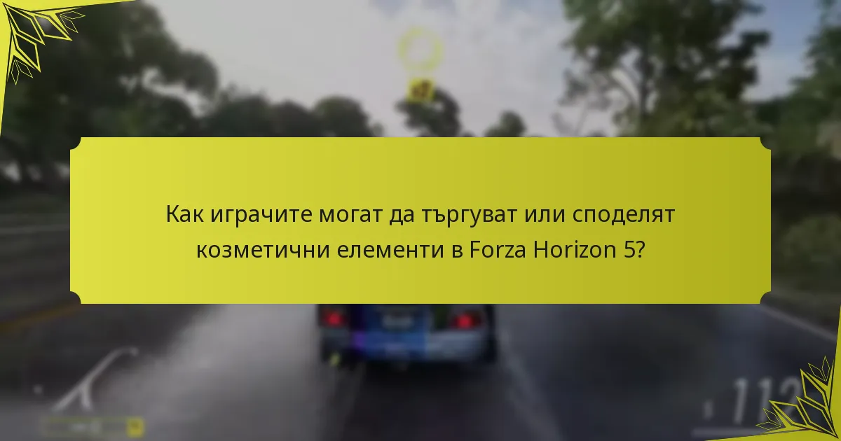 Как играчите могат да отключат козметични елементи в Forza Horizon 5?