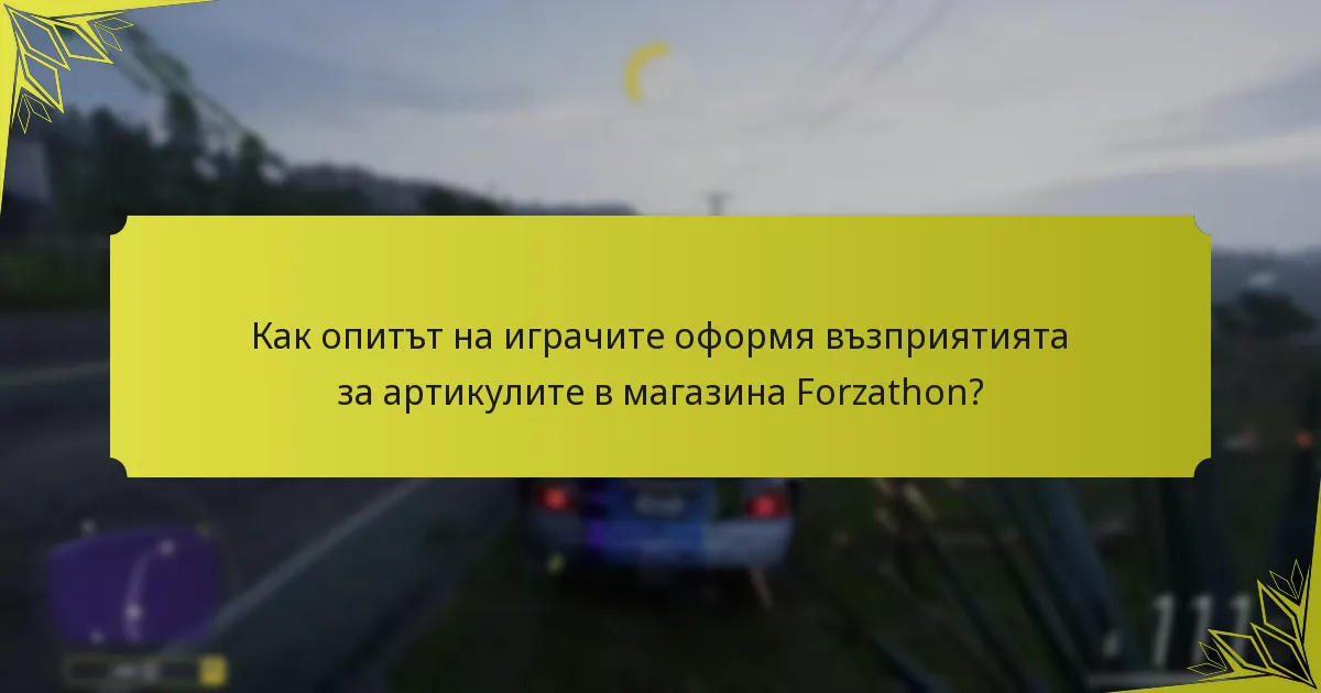 Кои артикули се считат за най-добри в магазина Forza Horizon 5 Forzathon?