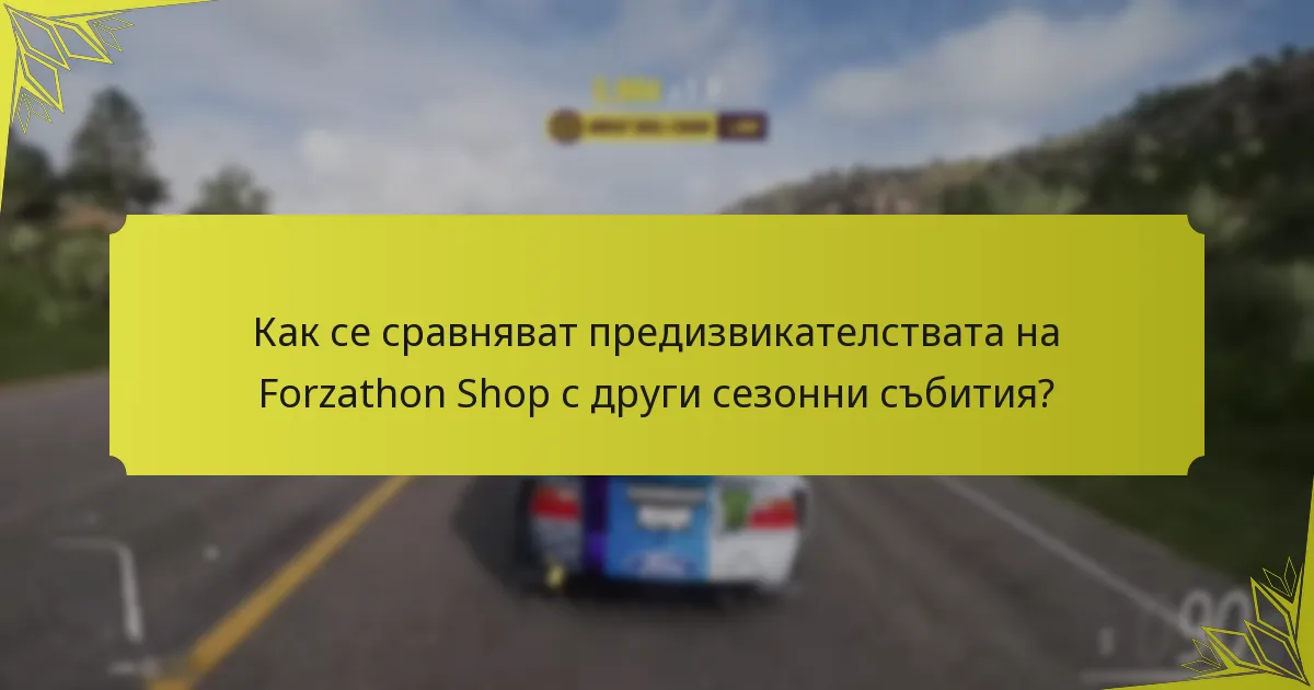 Какви са нивата на наградите в Forza Horizon 5 Forzathon Shop?