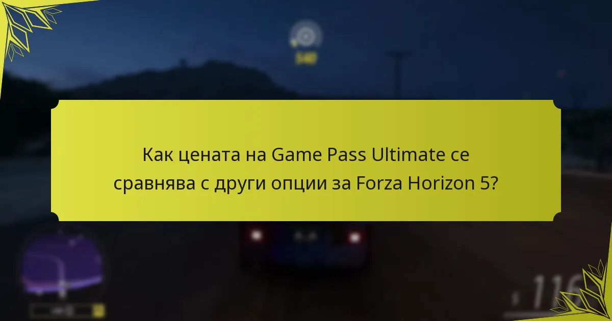 Как Game Pass Ultimate подобрява ангажираността на играчите в Forza Horizon 5?