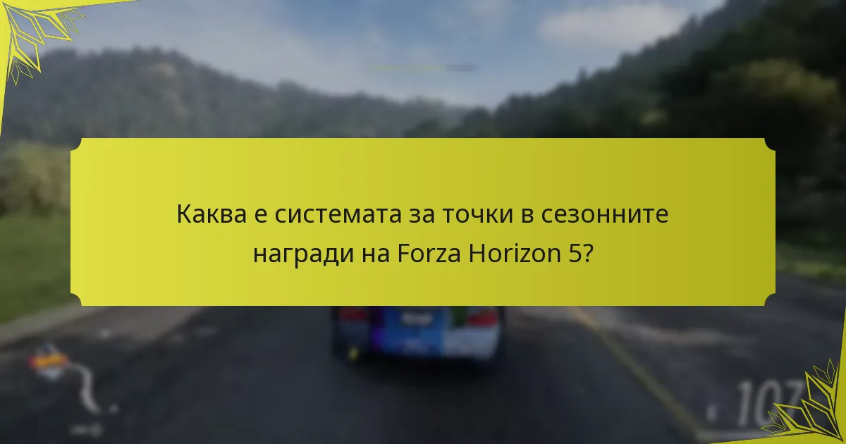 Какви са насоките за участие в сезонни събития?