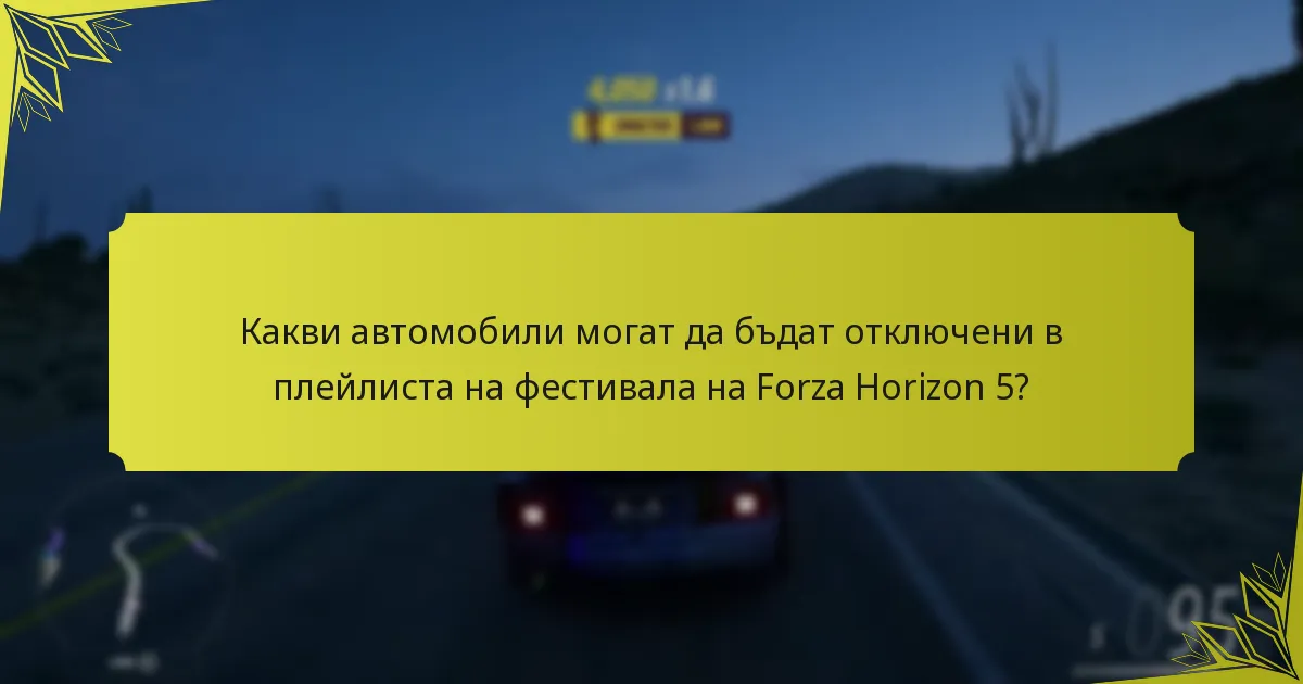 Какви са наградите, специфични за събитията в Forza Horizon 5?