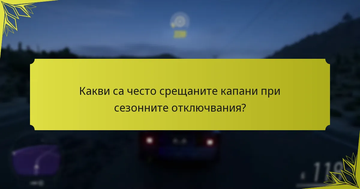Какви са специфичните особености на сезонните събития в Forza Horizon 5?