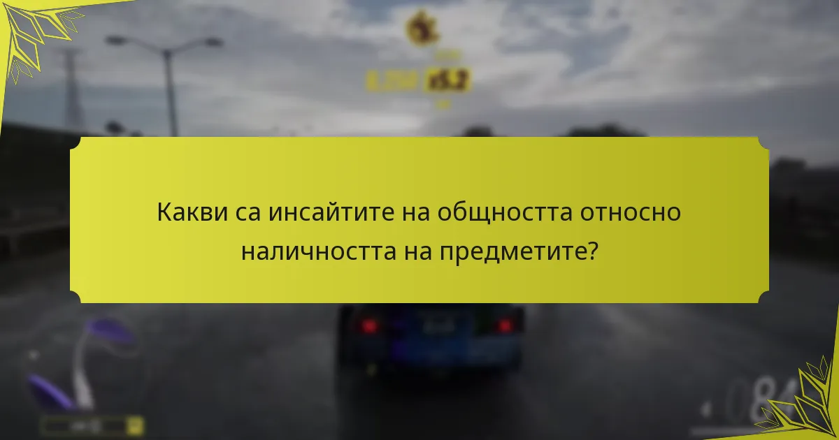 Колко редки са предметите в Forza Horizon 5?