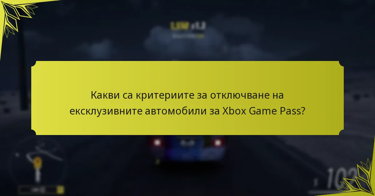 Кога са налични ексклузивните автомобили в Forza Horizon 5?