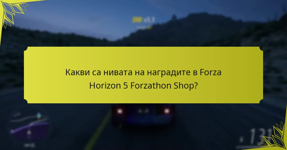 Как се сравняват предизвикателствата на Forzathon Shop с други сезонни събития?