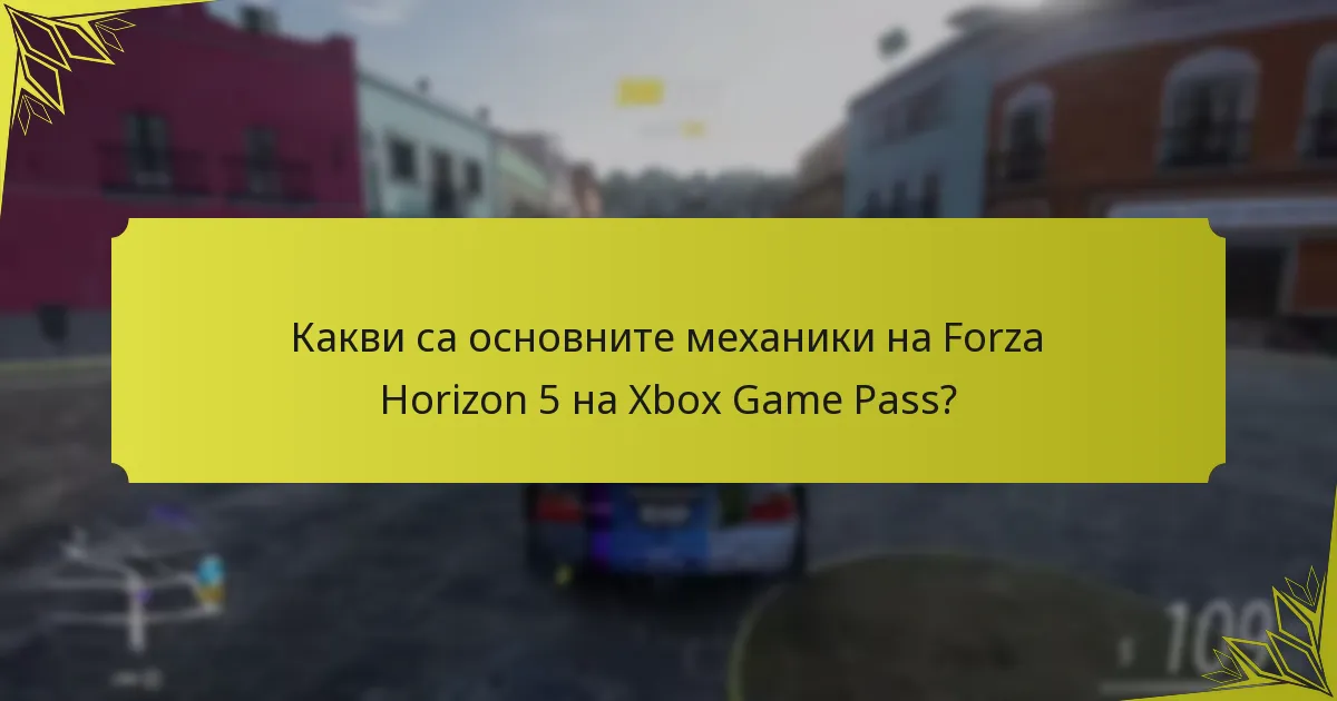 Как Forza Horizon 5 на Xbox Game Pass се сравнява с други платформи?