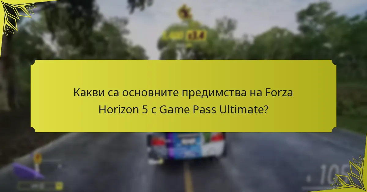 Как цената на Game Pass Ultimate се сравнява с други опции за Forza Horizon 5?