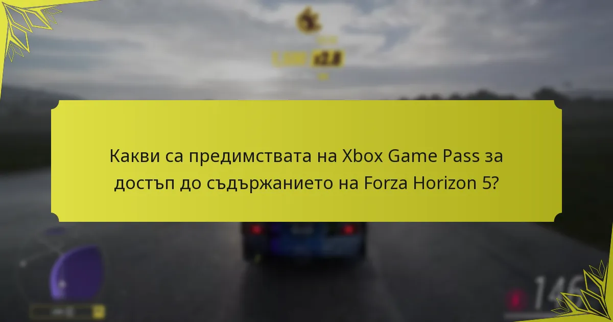 Какви са предимствата на Xbox Game Pass за достъп до съдържанието на Forza Horizon 5?