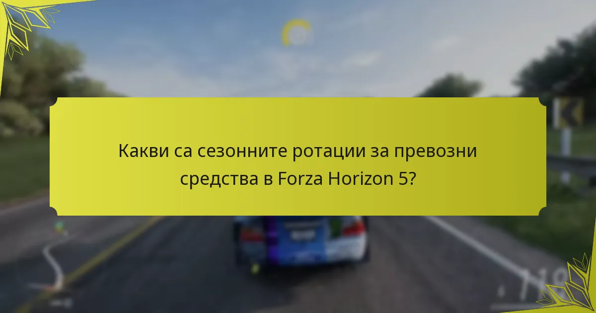 Какви са ползите от участието в сезонни събития?