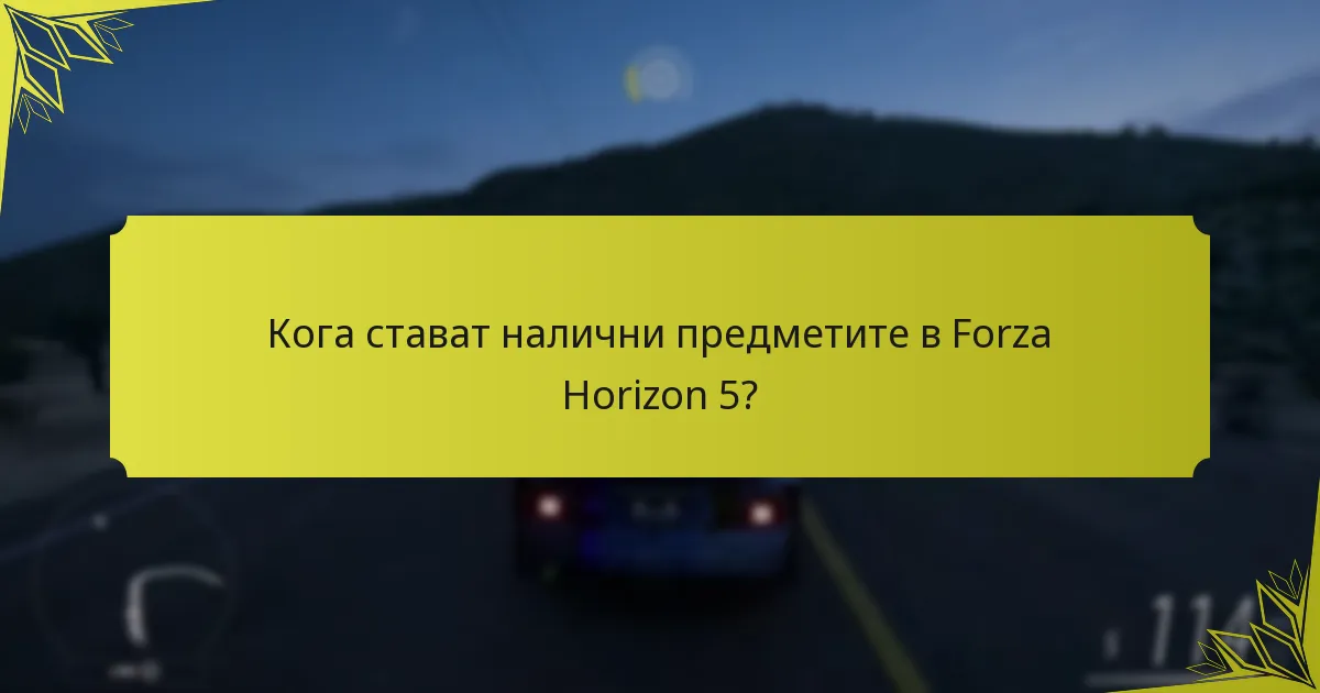 Какви са инсайтите на общността относно наличността на предметите?